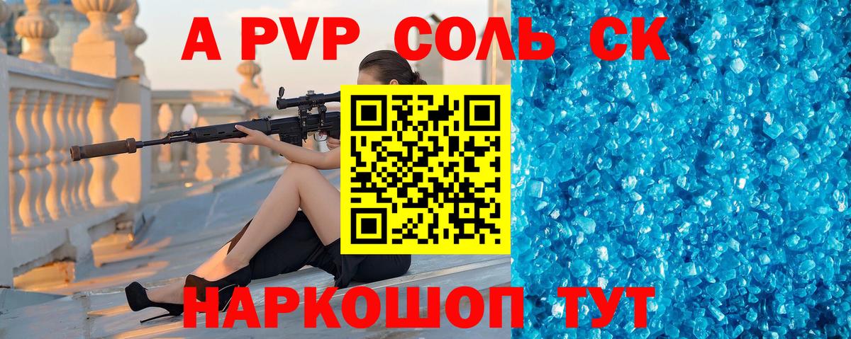 А ПВП Соль  Вход с VPN  Alpha PVP  A-PVP Crystall  Белгород  Alpha PVP СК 