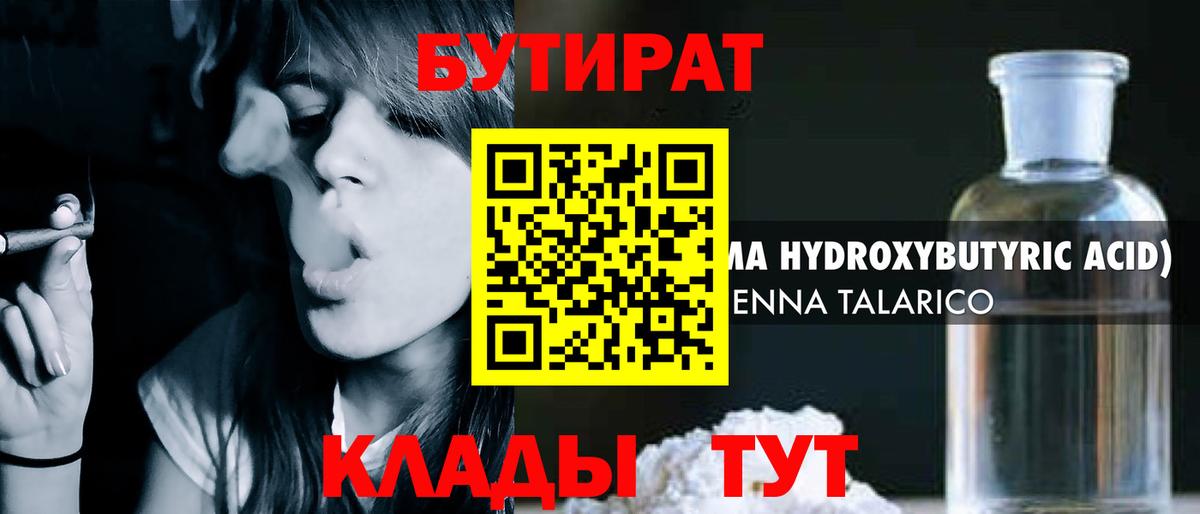 БУТИРАТ Butirat Белгород