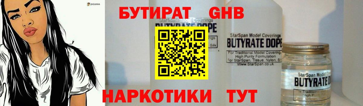 Белгород  БУТИРАТ Butirat  Вход с VPN 
