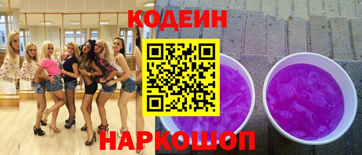 Кодеиновый сироп Lean напиток Lean (лин) Белгород