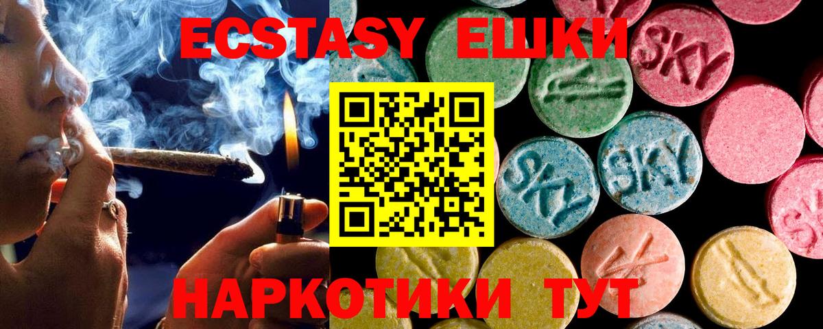 Ecstasy круглые  Экстази  Экстази круглые  Белгород  Вход с VPN 
